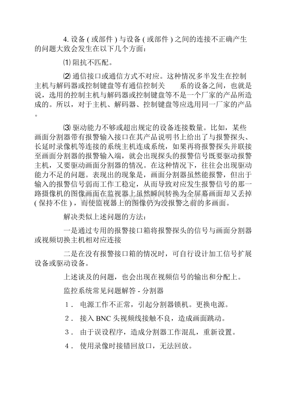 监控系统故障解决.docx_第2页