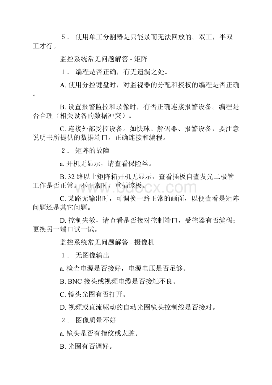 监控系统故障解决.docx_第3页