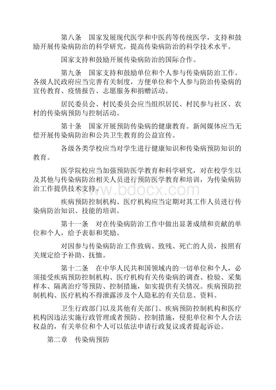 传染病预防法.docx_第3页