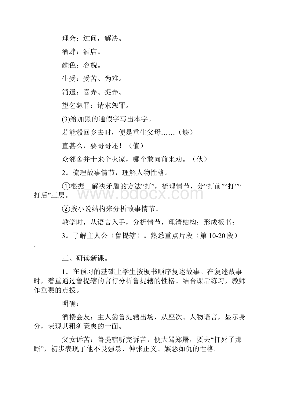 《鲁提辖拳打镇关西》优秀教案.docx_第3页