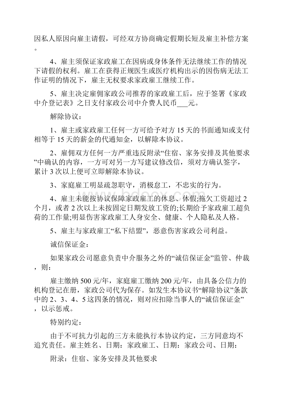 家政服务中介合同范本.docx_第3页