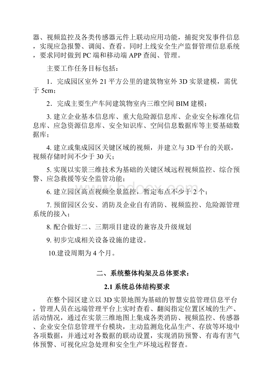 三系统平台及软件要求上虞区公共资源交易中心教学文稿文档格式.docx_第2页