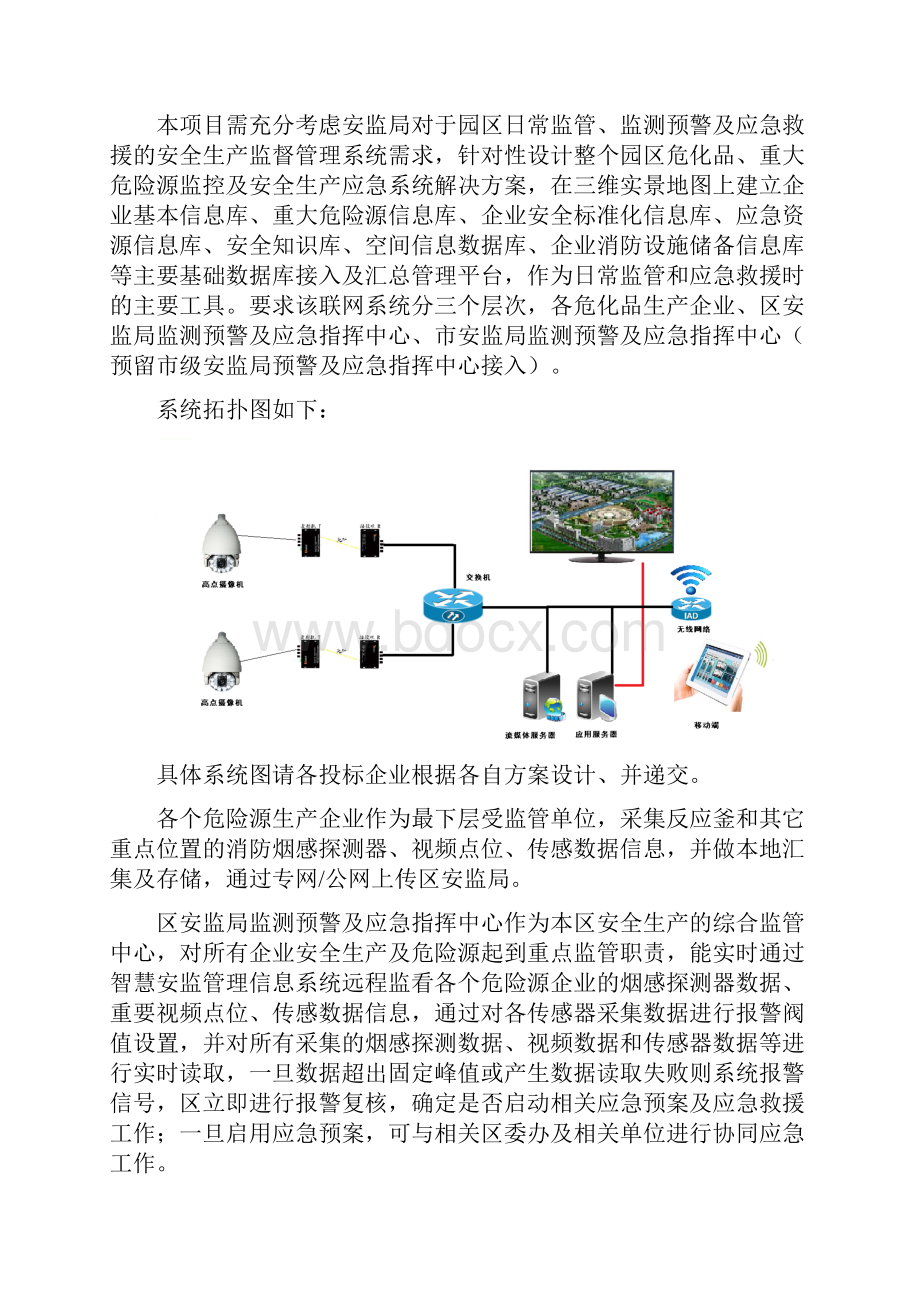 三系统平台及软件要求上虞区公共资源交易中心教学文稿文档格式.docx_第3页