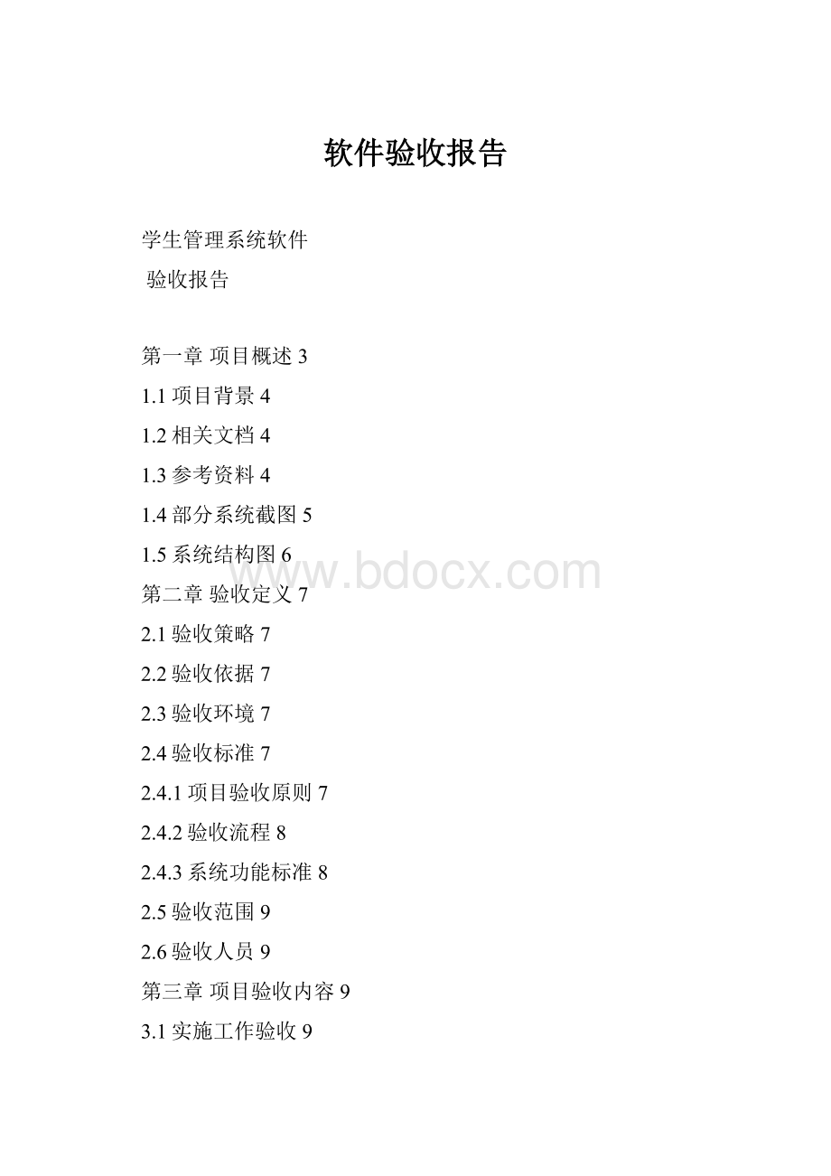 软件验收报告.docx