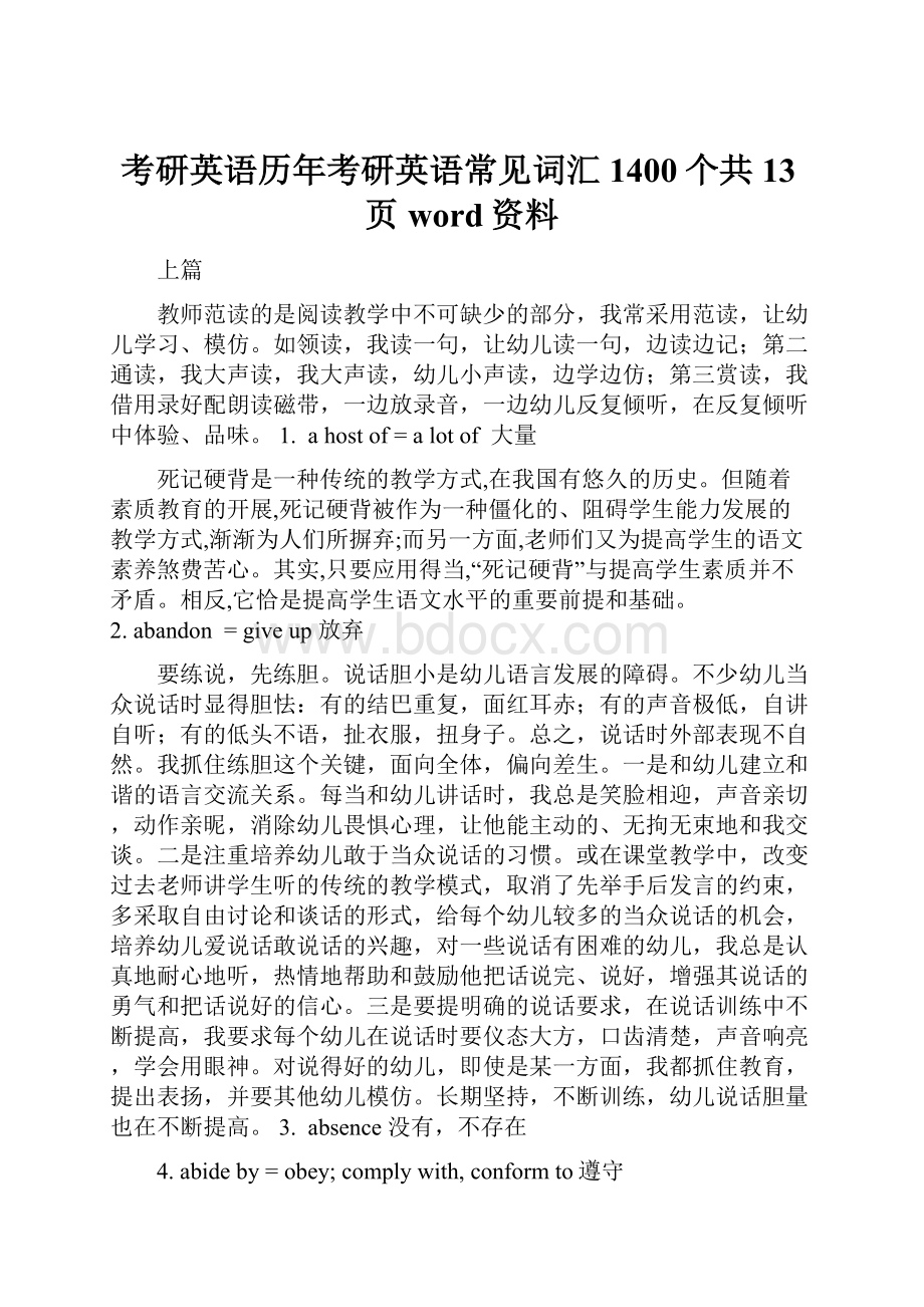 考研英语历年考研英语常见词汇1400个共13页word资料.docx