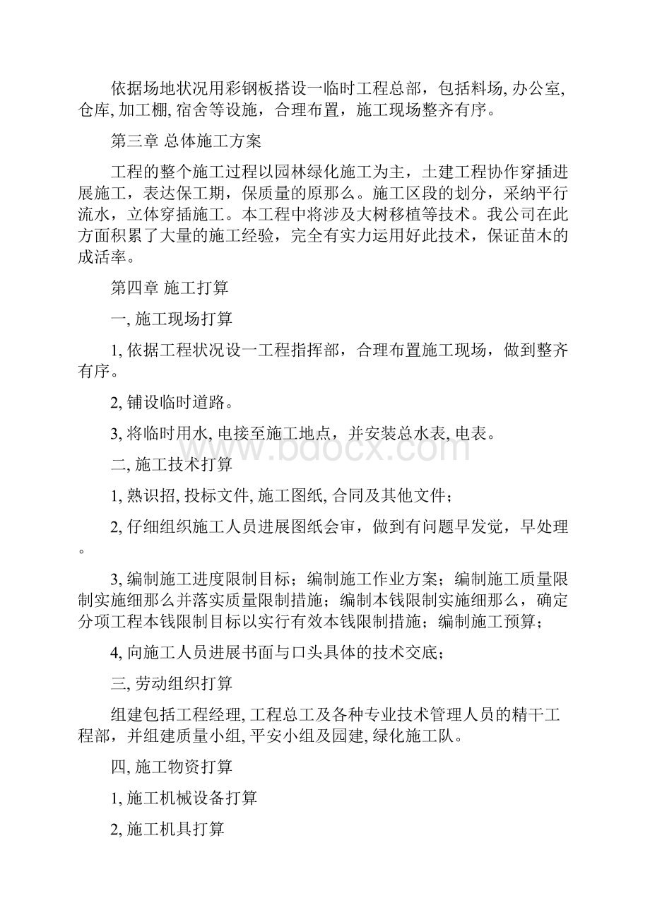 园建专项施工方案.docx_第2页