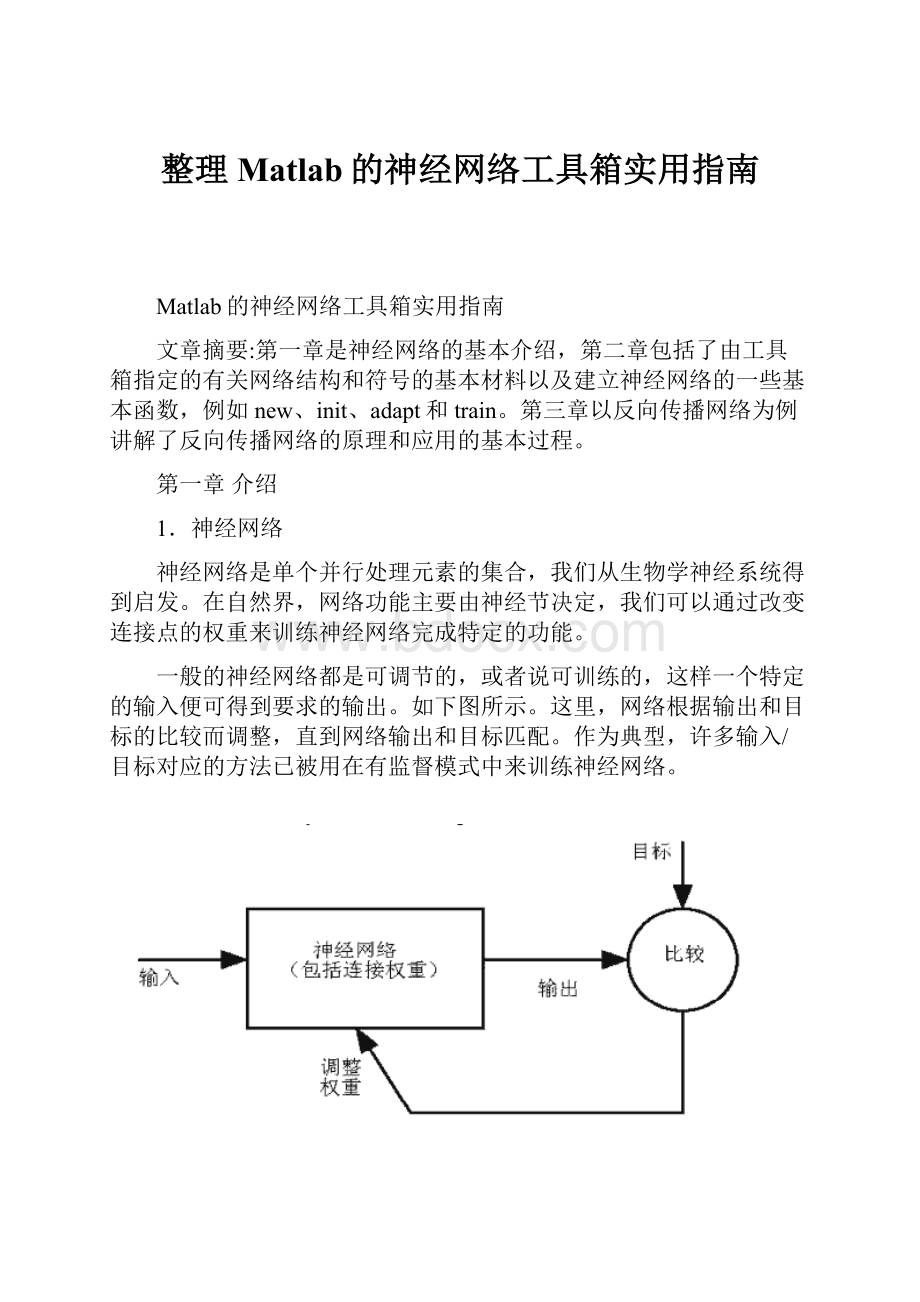 整理Matlab的神经网络工具箱实用指南.docx