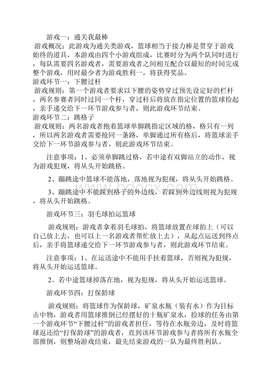 元旦游园活动策划书.docx_第3页