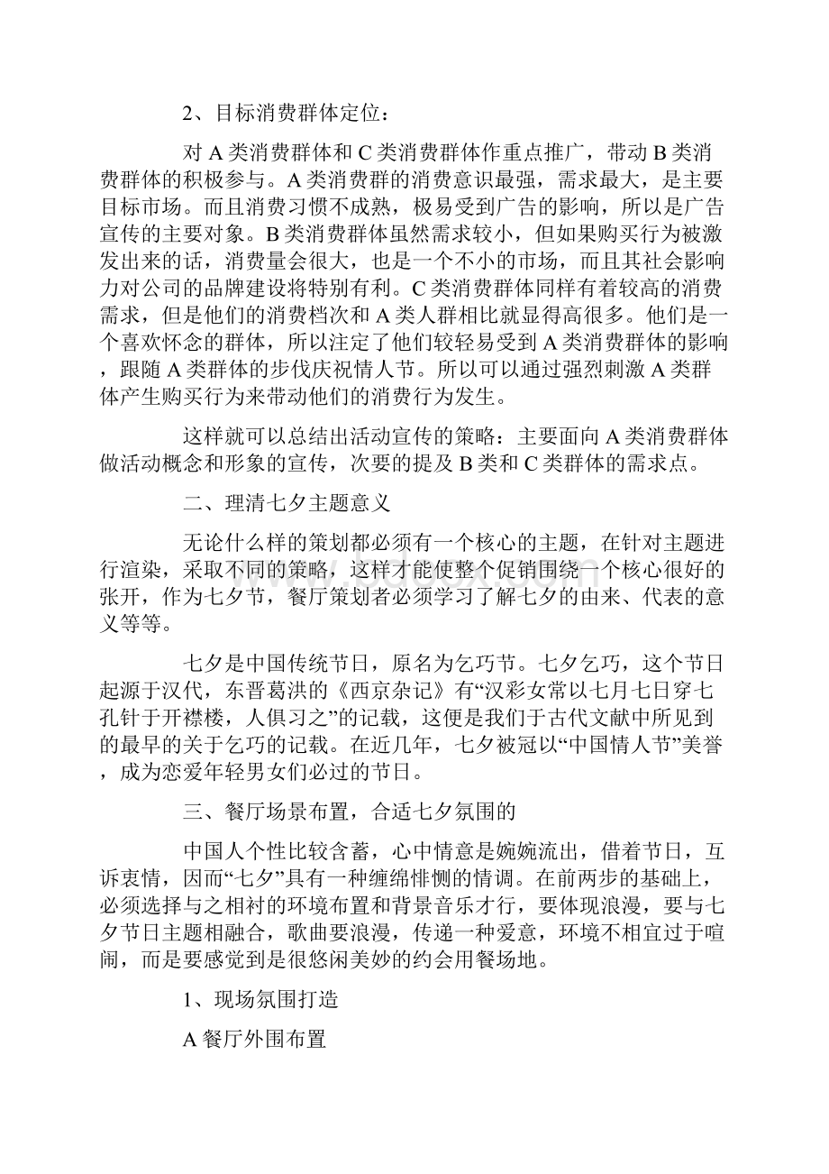 情人节活动策划方案集合六篇.docx_第2页