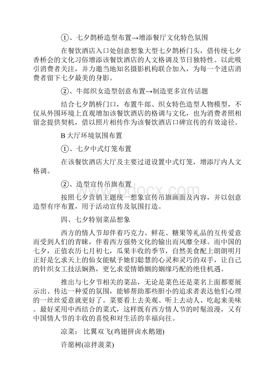 情人节活动策划方案集合六篇.docx_第3页