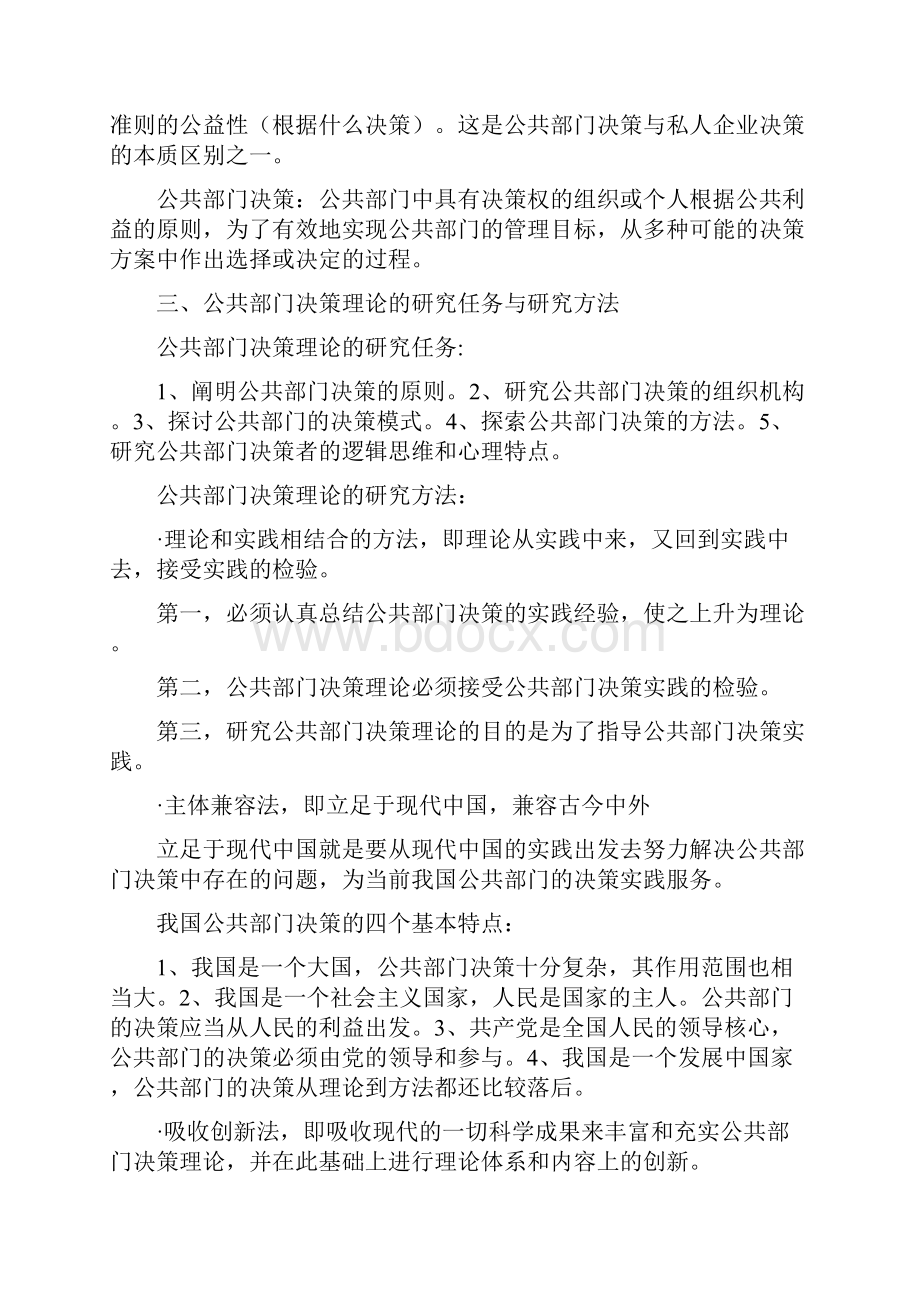 公共部门决策的理论与方法过关宝典.docx_第3页