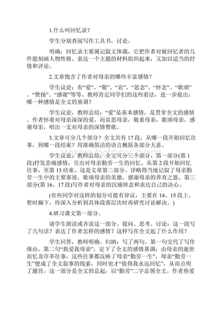 《回忆我的母亲》优秀教案.docx_第3页