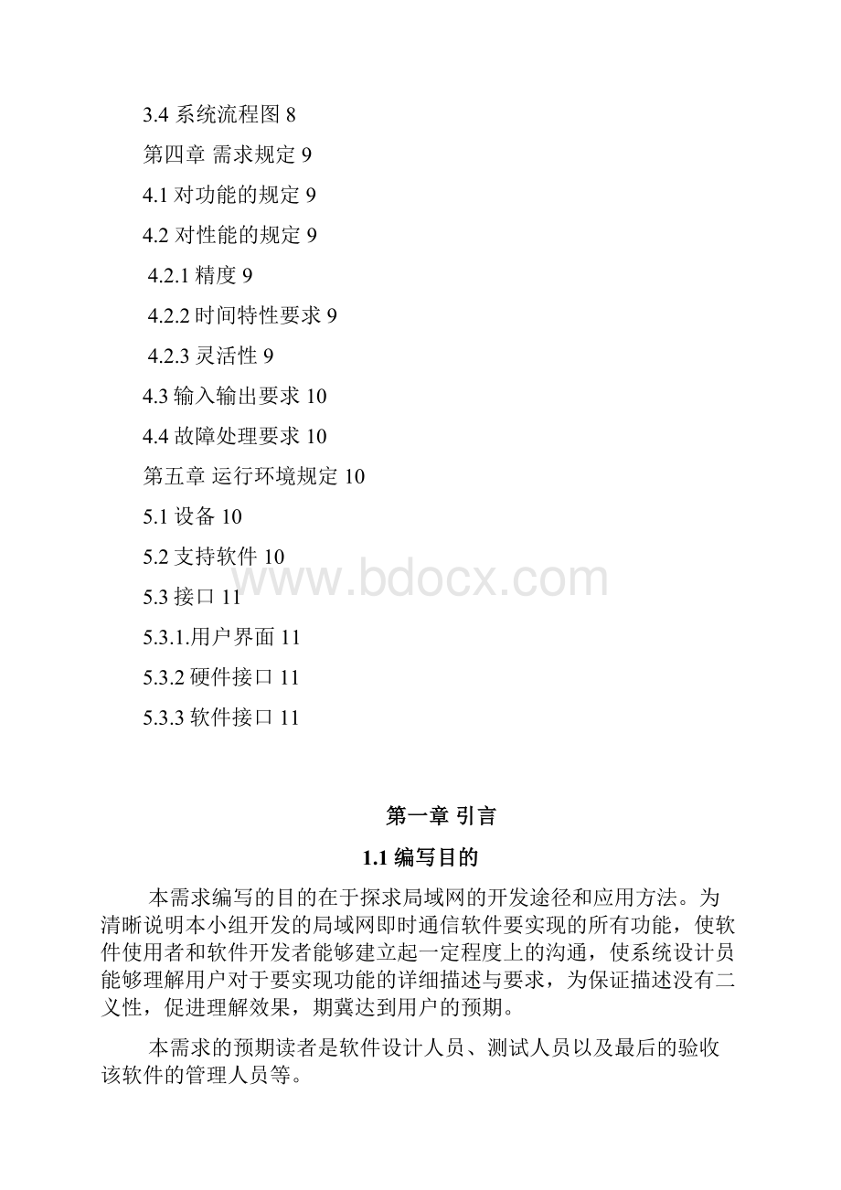 局域网即时通讯系统需求分析.docx_第2页