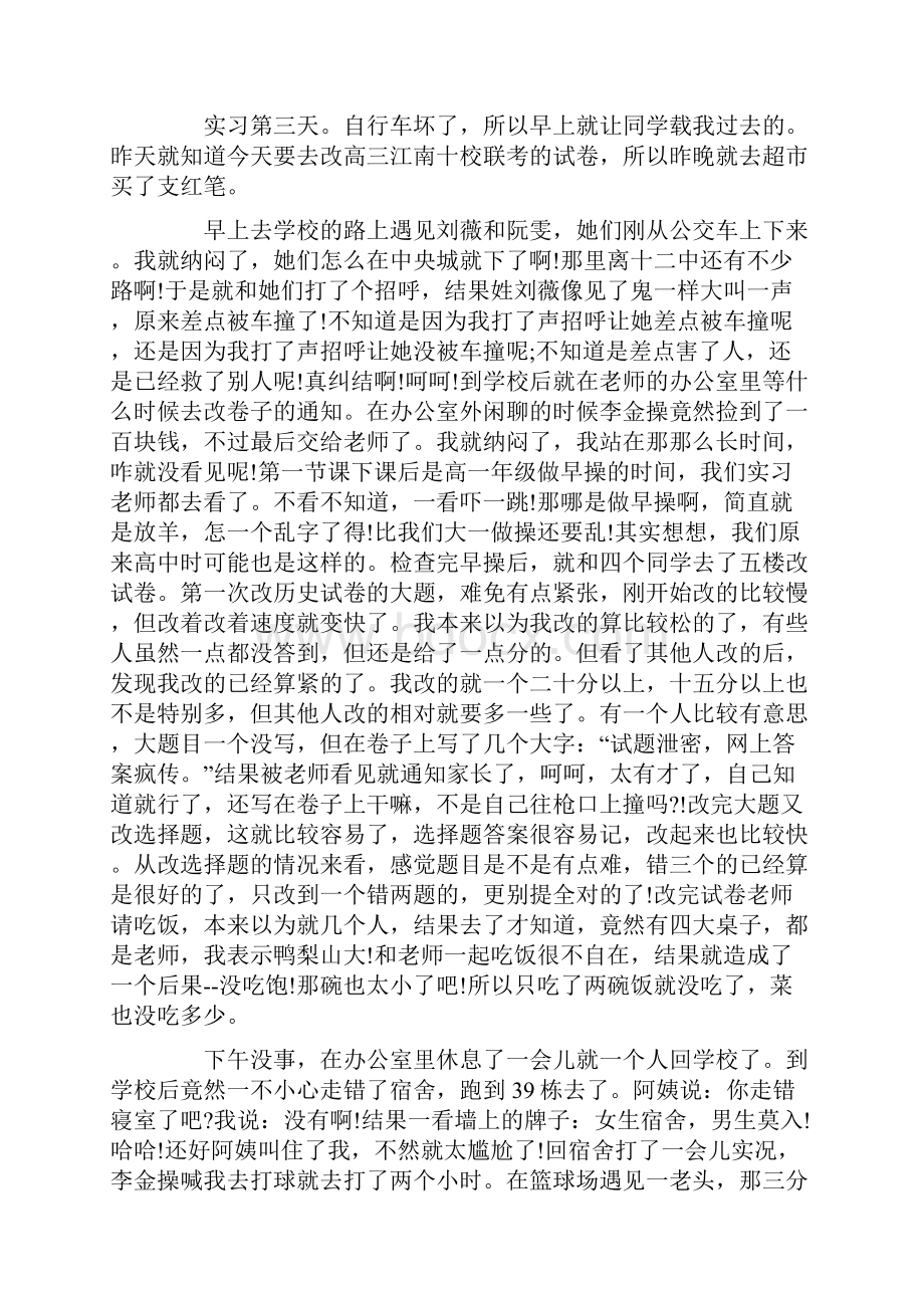 历史教师实习日记范文.docx_第3页