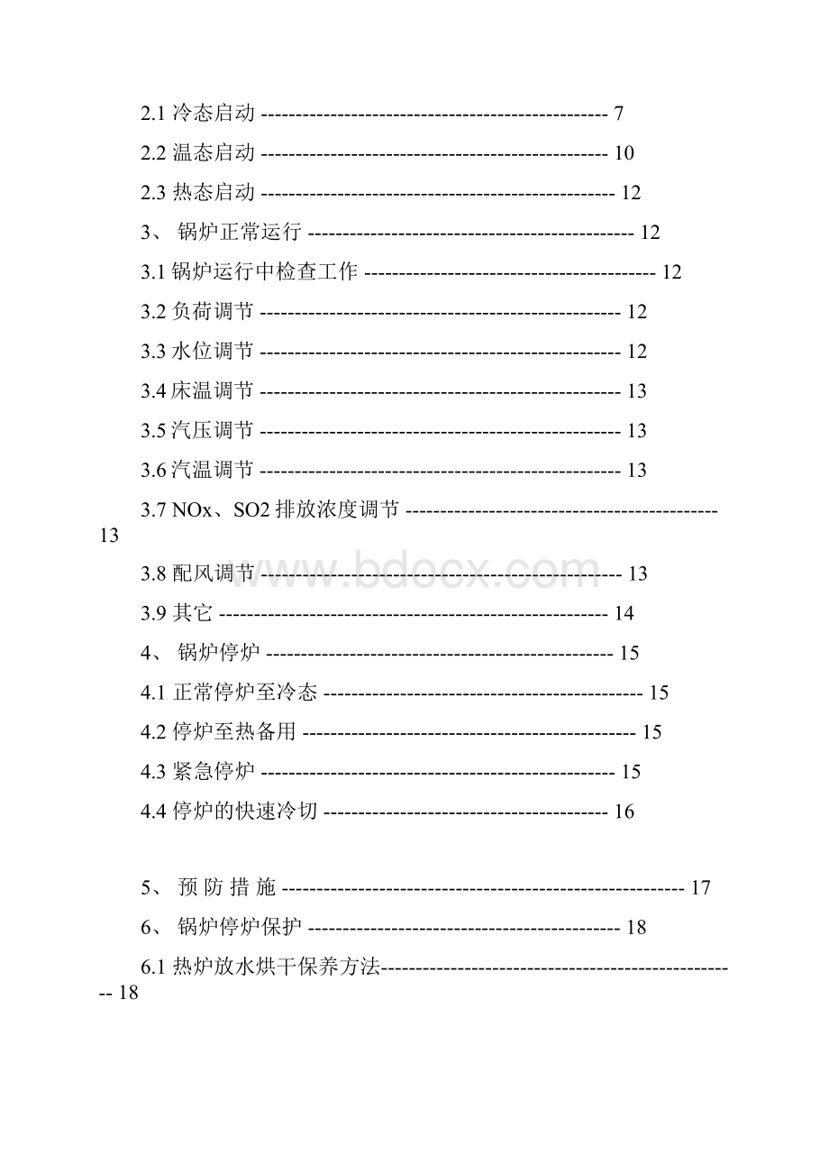 106ESM8 使用说明书汇编文档格式.docx_第3页