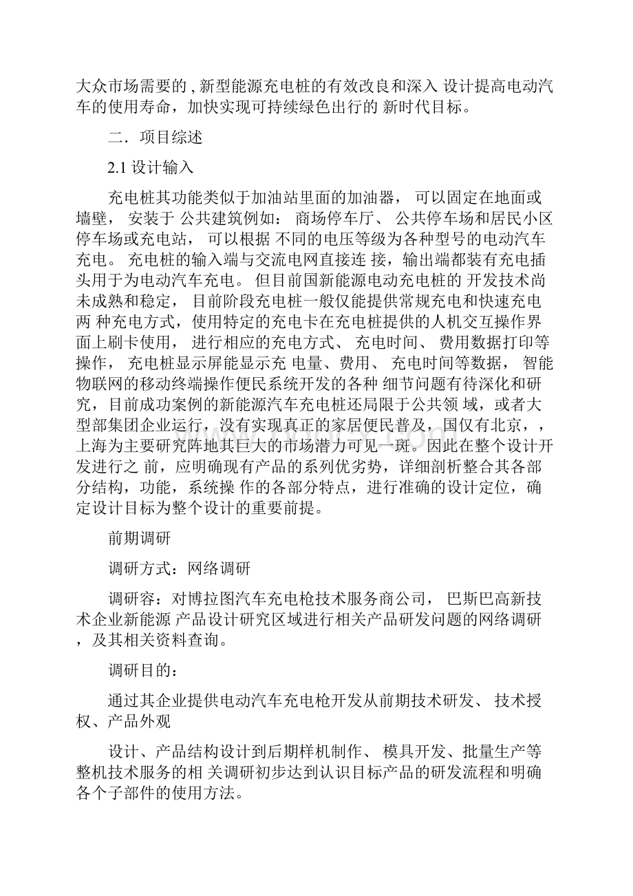 新能源汽车充电桩设计说明.docx_第3页