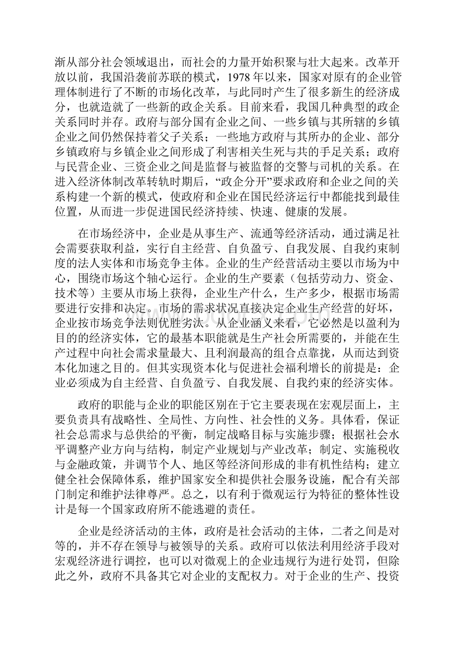 地方政府与企业的关系Word文档格式.docx_第2页