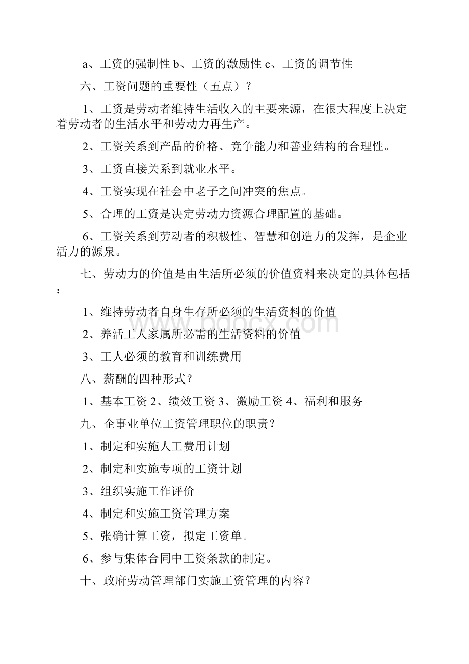 自考企业劳动工资管理复习资料.docx_第2页