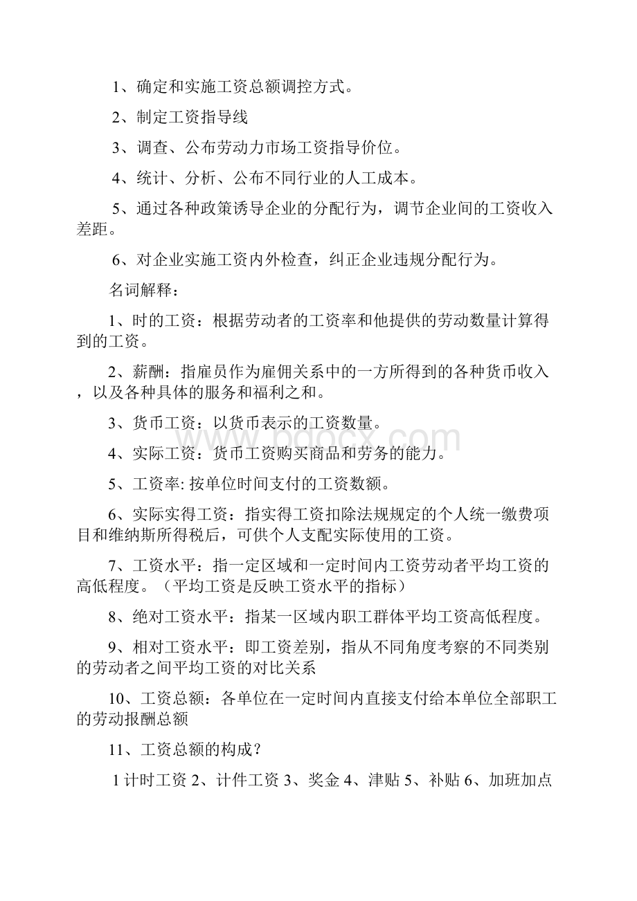 自考企业劳动工资管理复习资料.docx_第3页