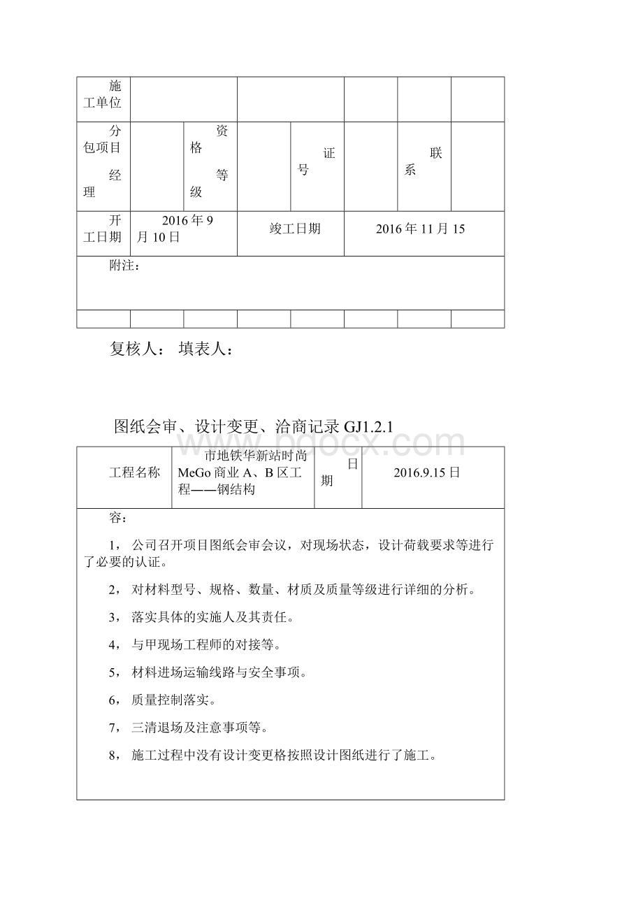 钢结构工程竣工验收表格.docx_第2页