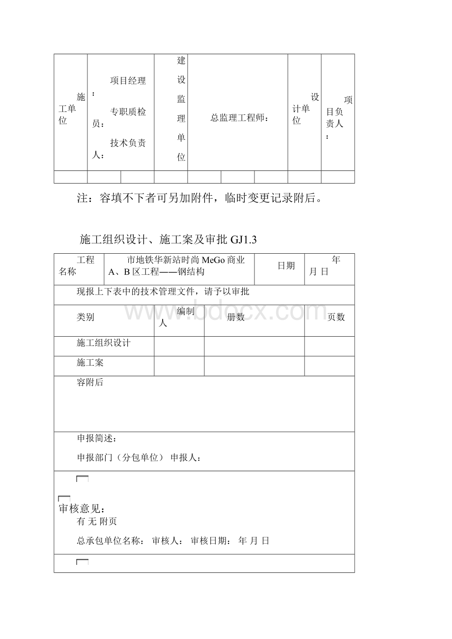 钢结构工程竣工验收表格.docx_第3页