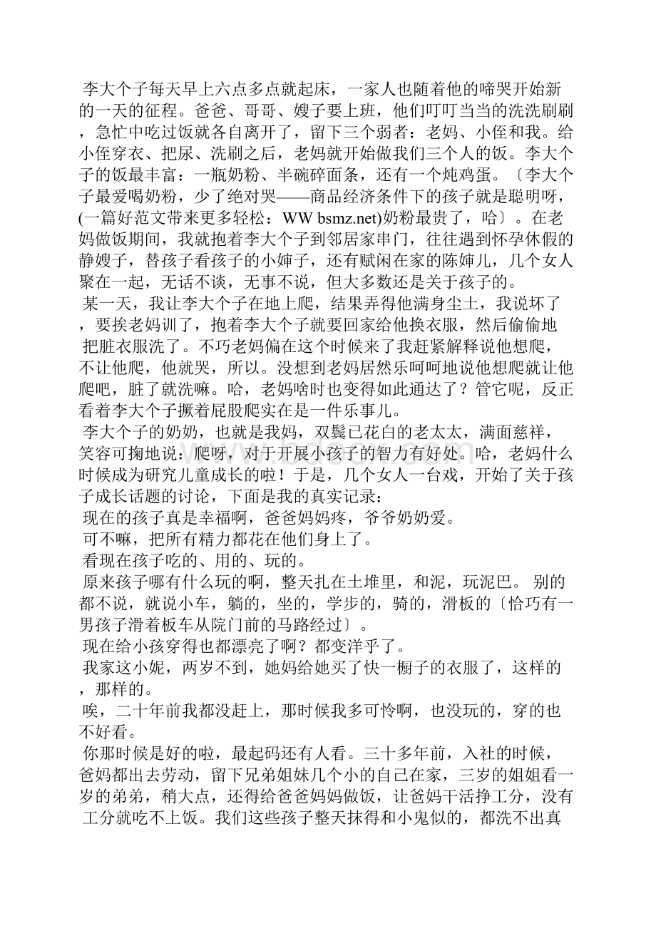 孩子那些事儿观后感精选多篇Word格式.docx_第2页