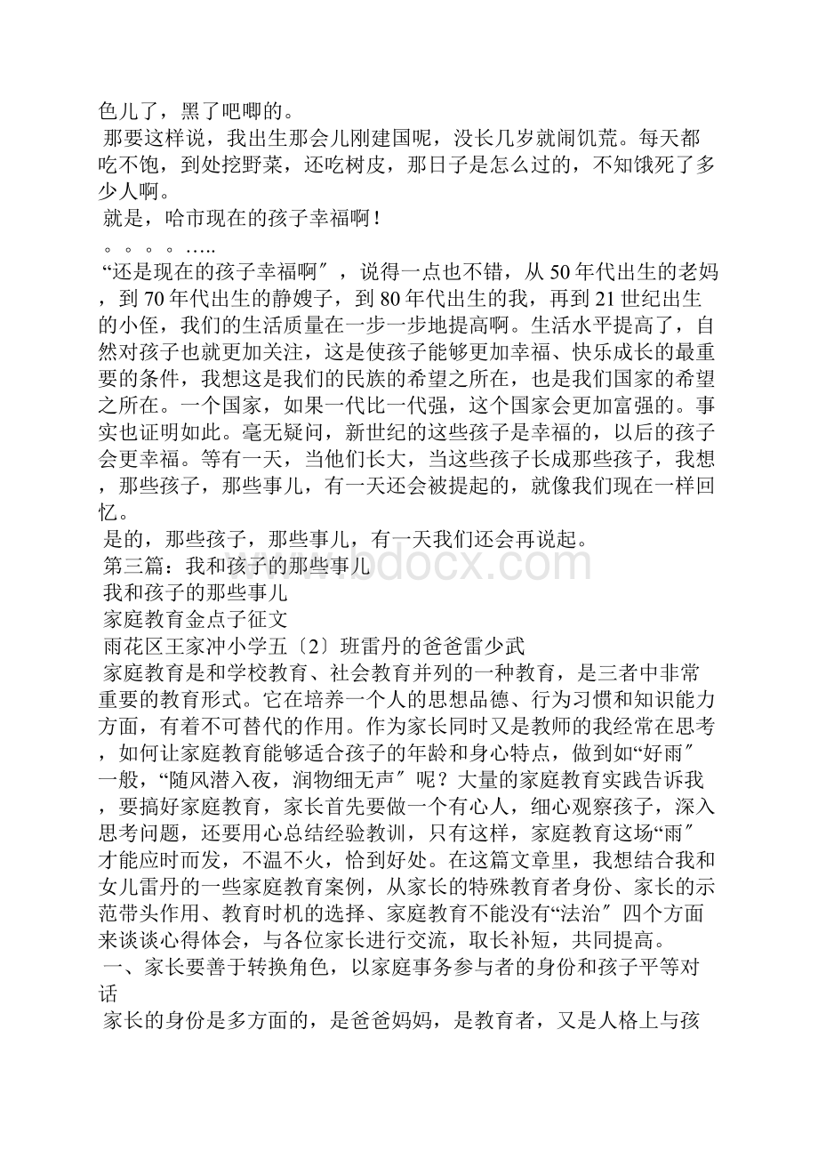 孩子那些事儿观后感精选多篇.docx_第3页