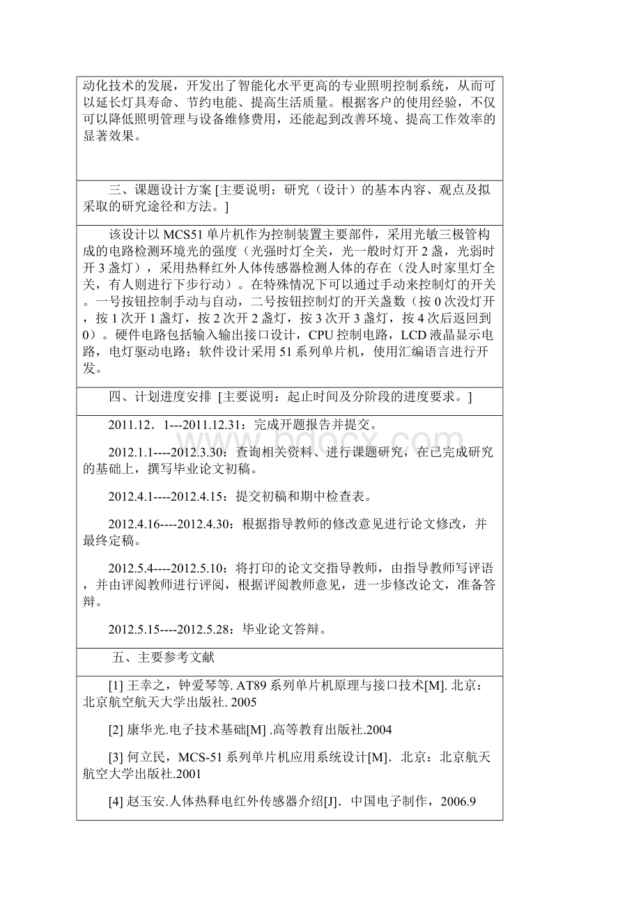 毕业论文设计基于MCS51单片机的智能灯光控制系统在现代家居设计中的应用.docx_第3页