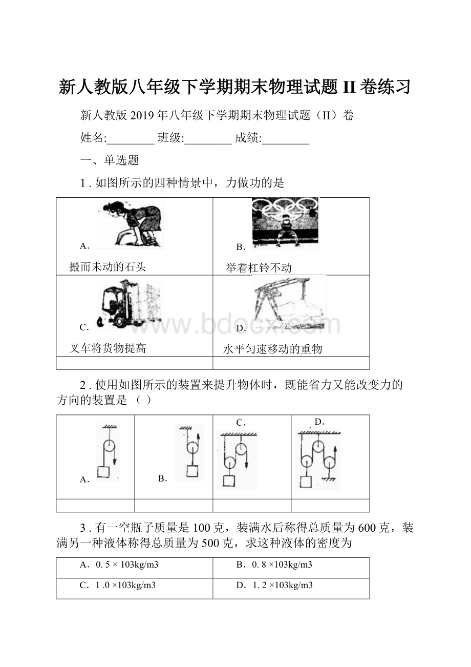 新人教版八年级下学期期末物理试题II卷练习.docx_第1页