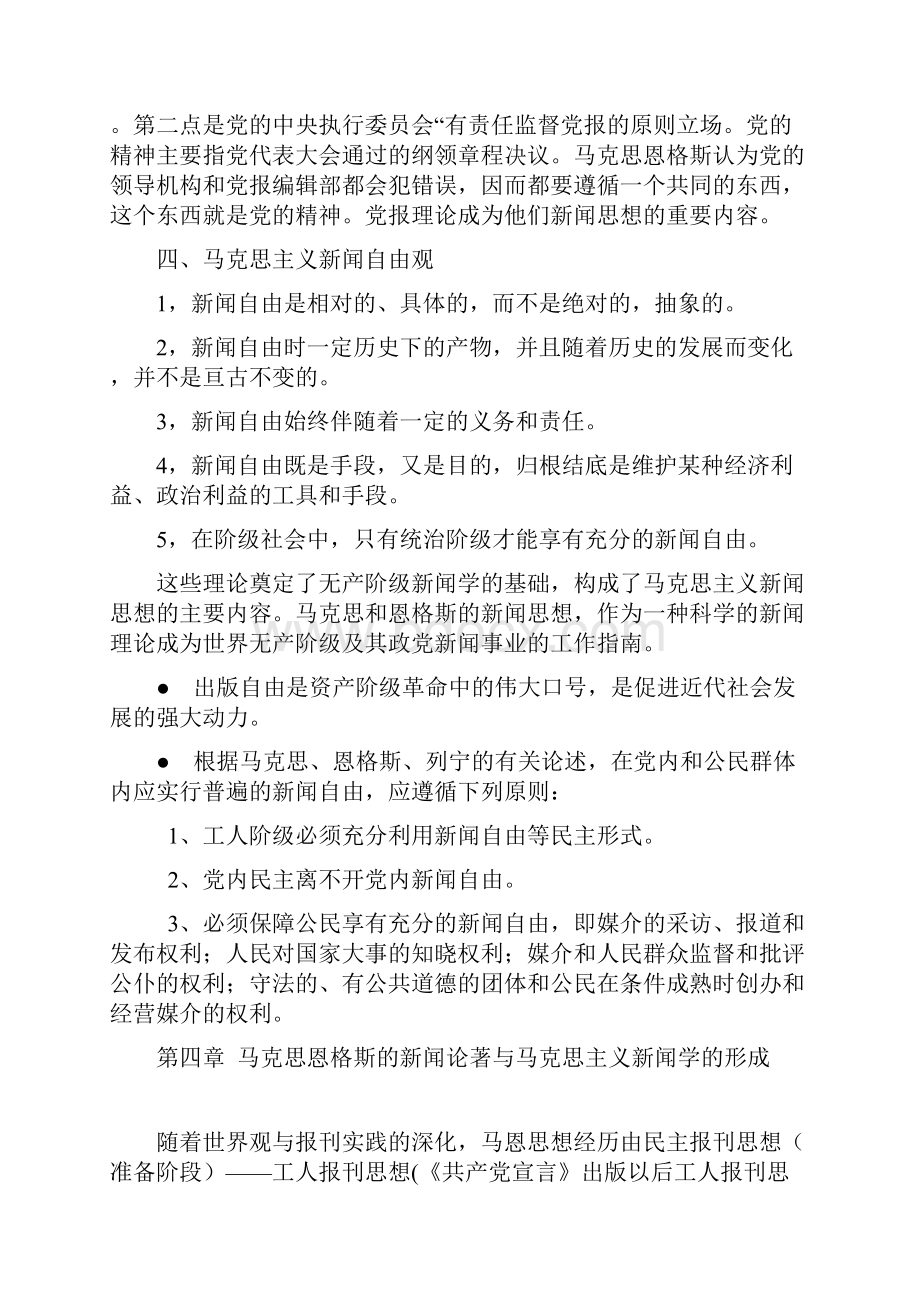 马克思主义新闻经典教程 复习笔记.docx_第2页