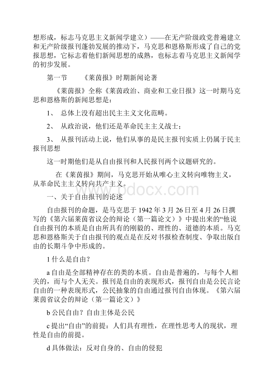 马克思主义新闻经典教程 复习笔记.docx_第3页