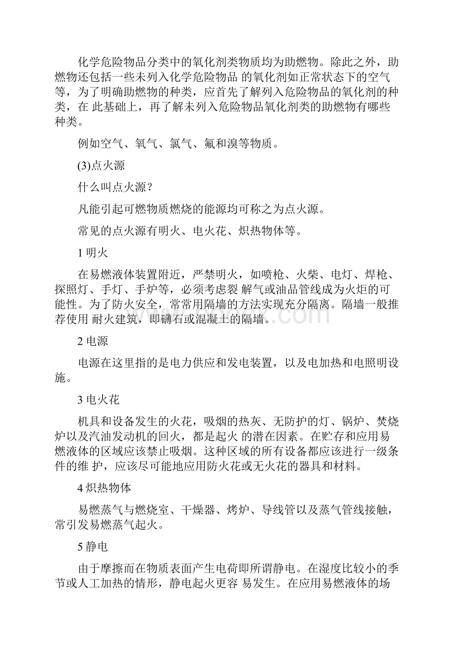 一级消防工程师复习知识点汇总.docx_第2页