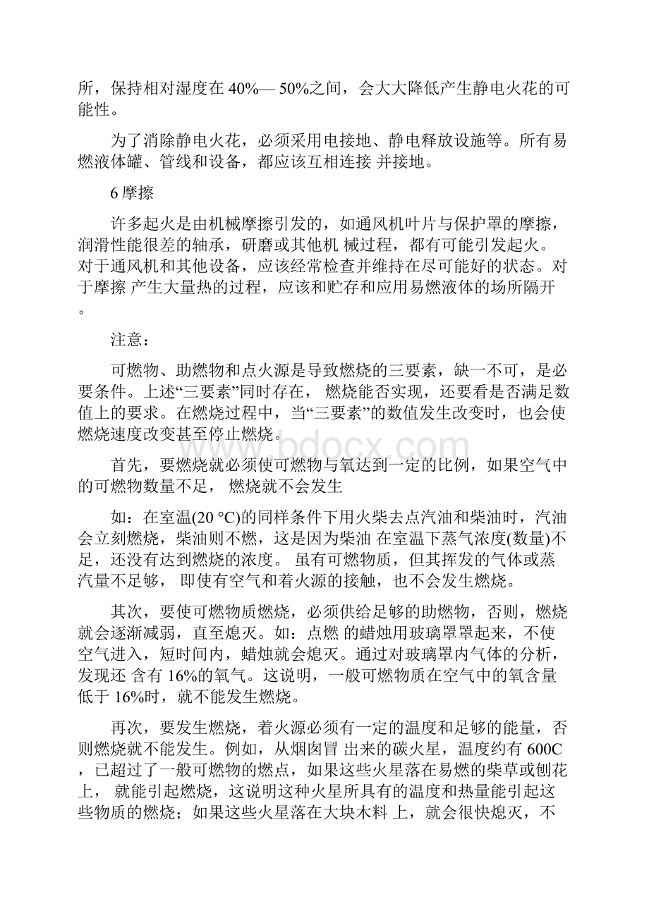 一级消防工程师复习知识点汇总.docx_第3页