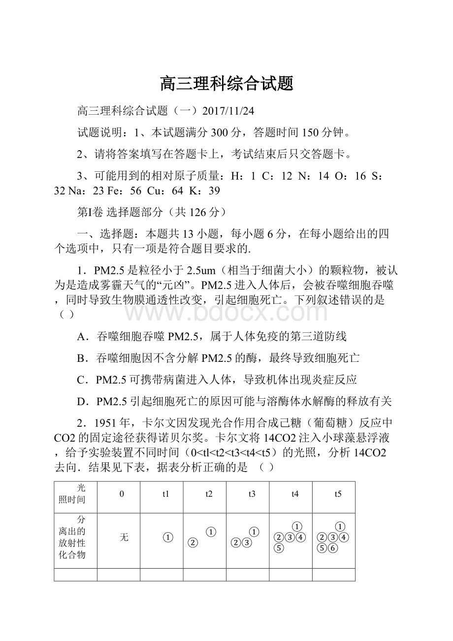 高三理科综合试题文档格式.docx_第1页