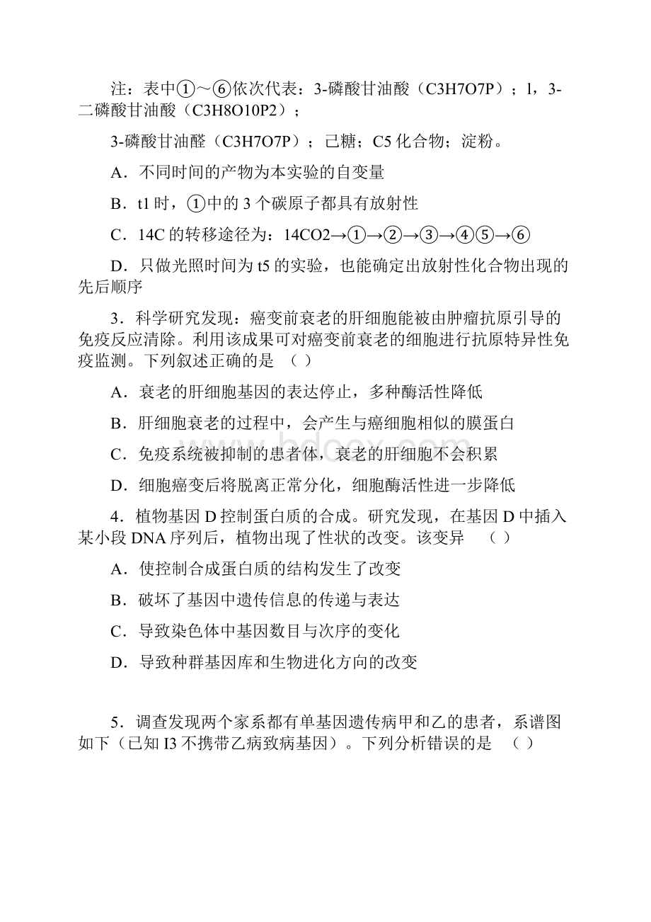 高三理科综合试题文档格式.docx_第2页