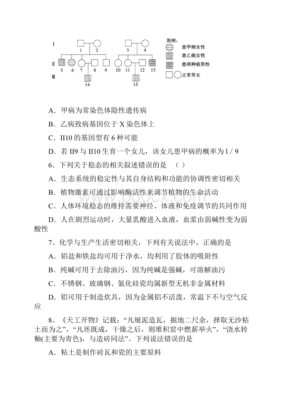 高三理科综合试题文档格式.docx_第3页