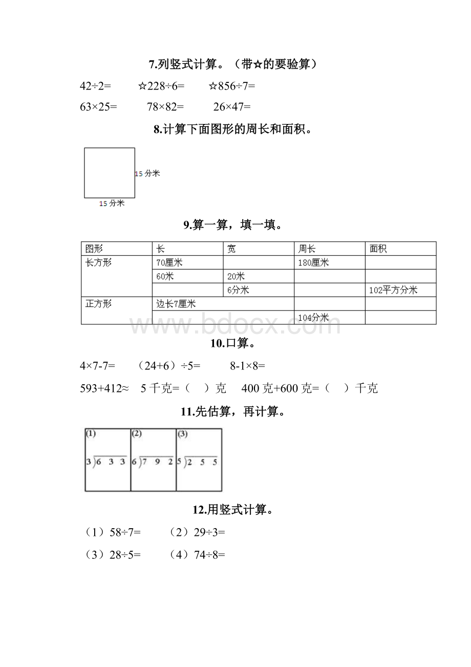 三年级下册数学计算题50道附答案达标题.docx_第2页