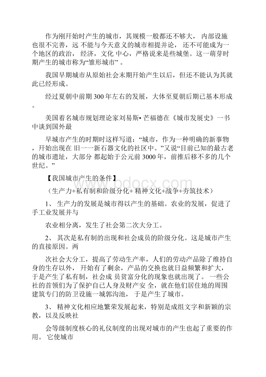 中国城市建设史重点.docx_第2页