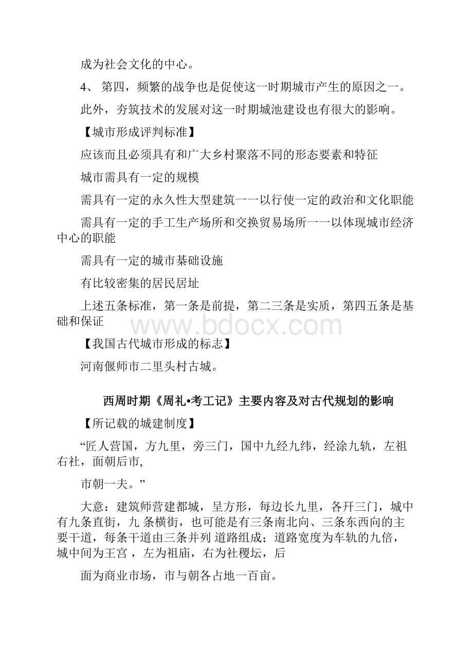 中国城市建设史重点.docx_第3页