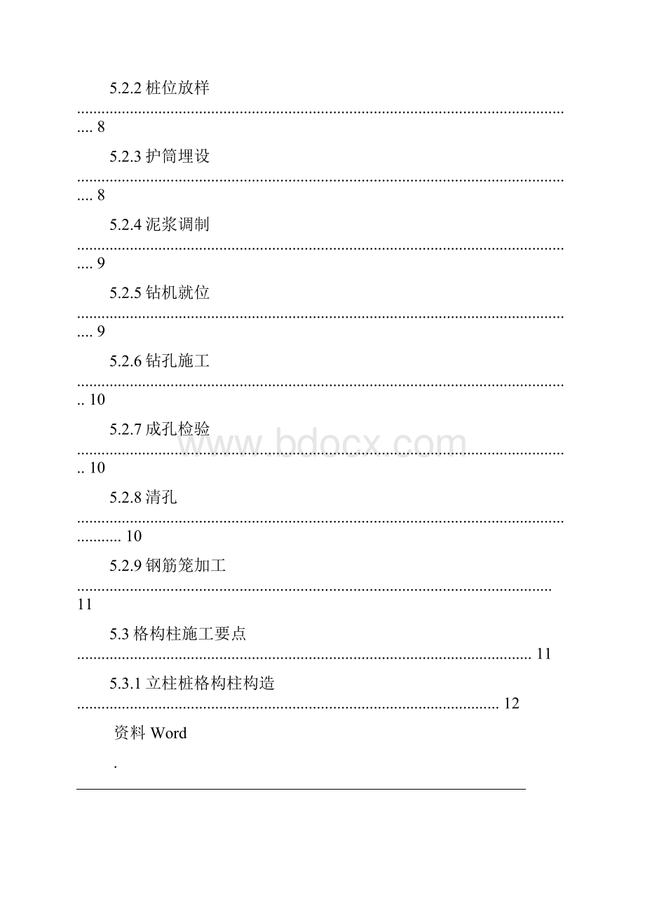 车站桩基及格构柱施工方案.docx_第2页