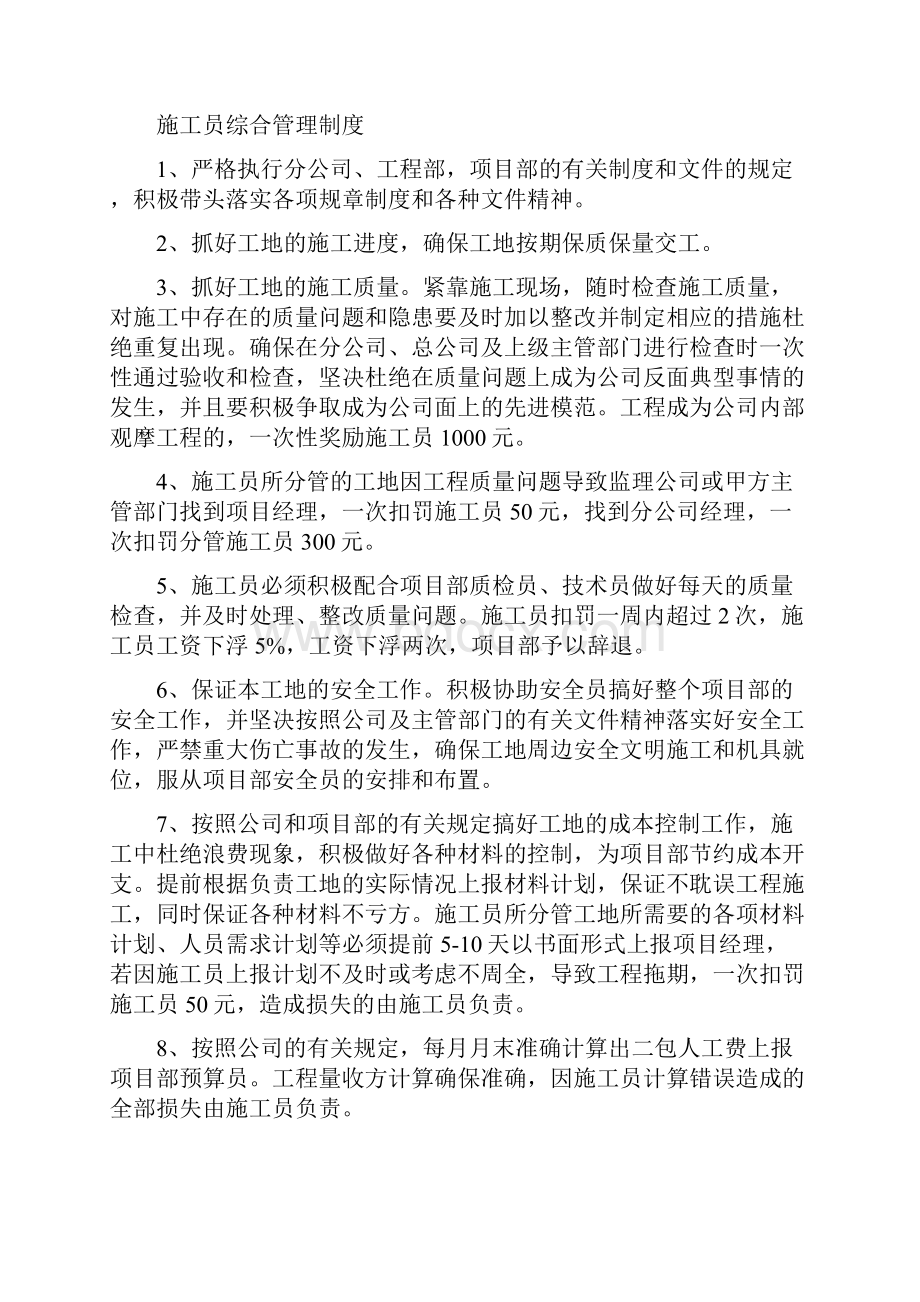 工程项目部管理制度全套.docx_第3页