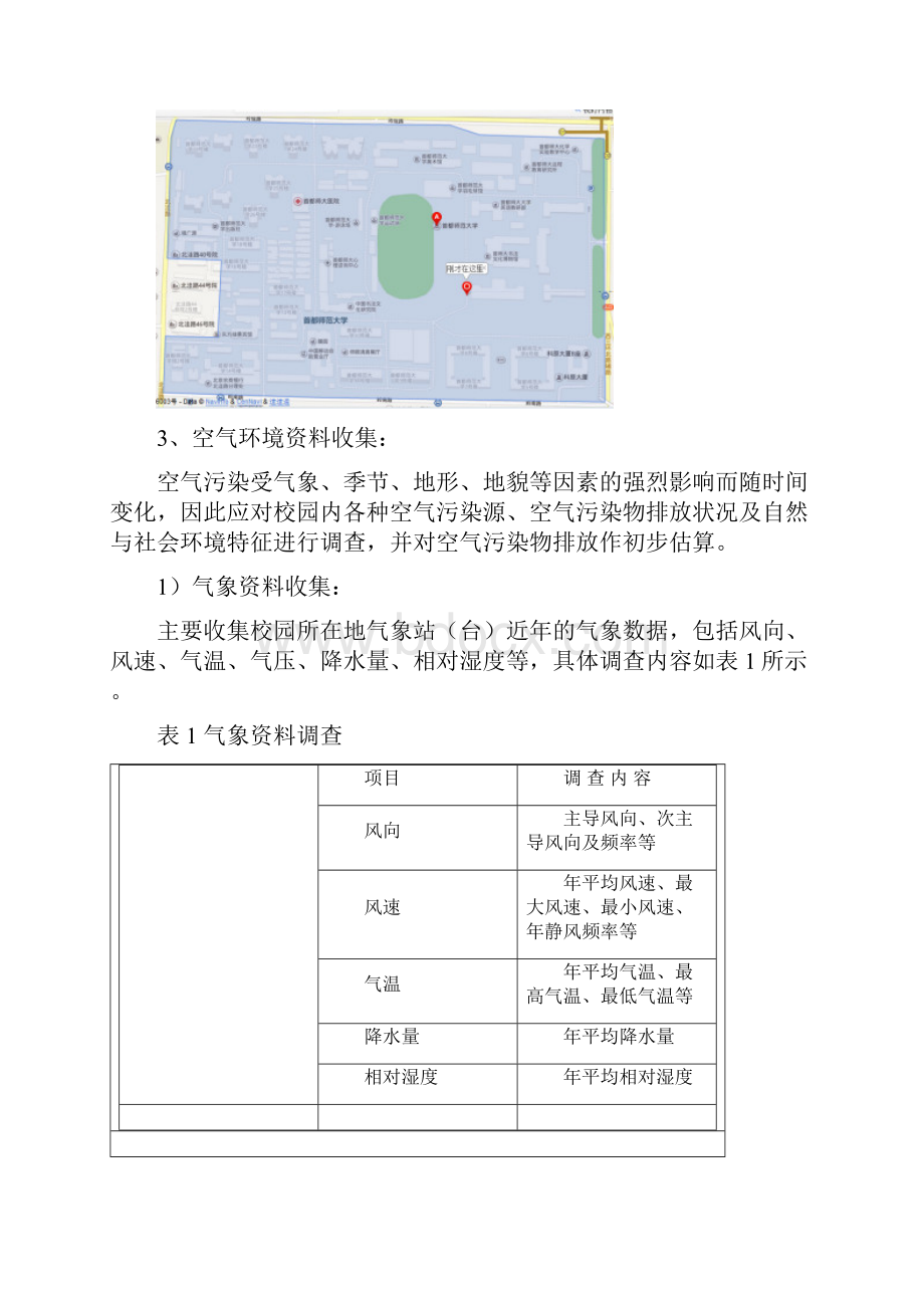 校园大气环境监测方案.docx_第3页