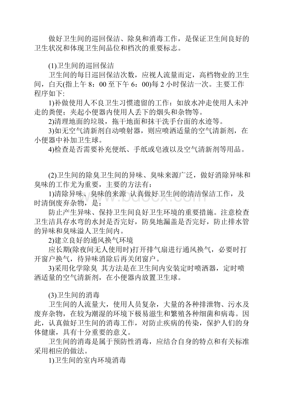 总经理人际关系.docx_第3页