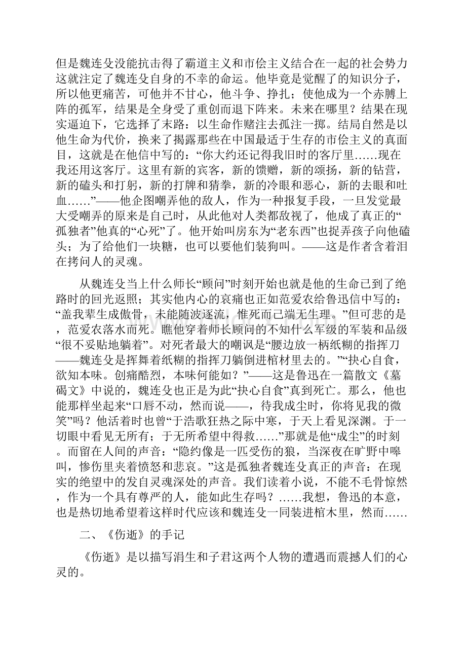 鲁迅小说中几个人物的生命意义.docx_第3页