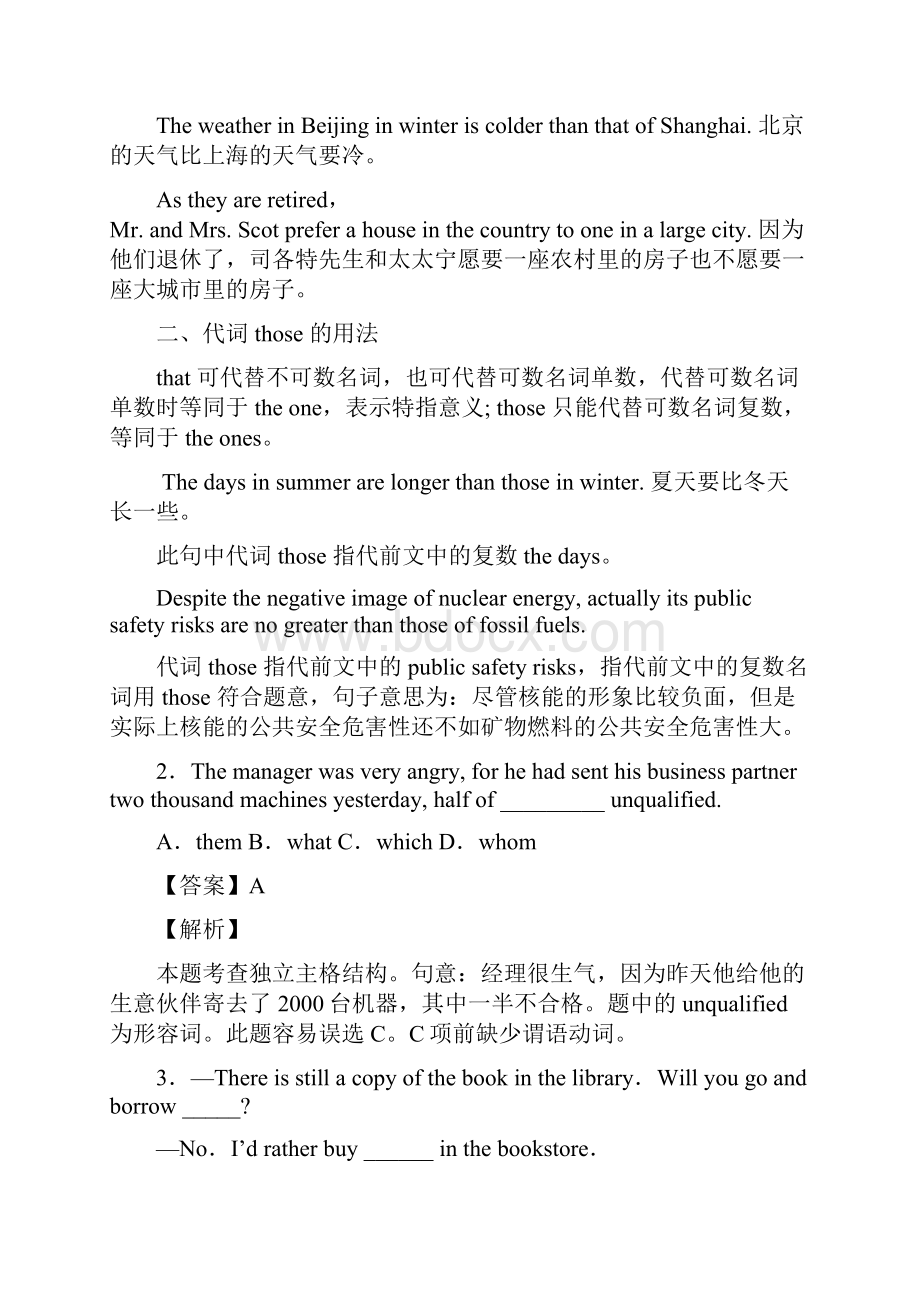 代词试题及答案.docx_第2页