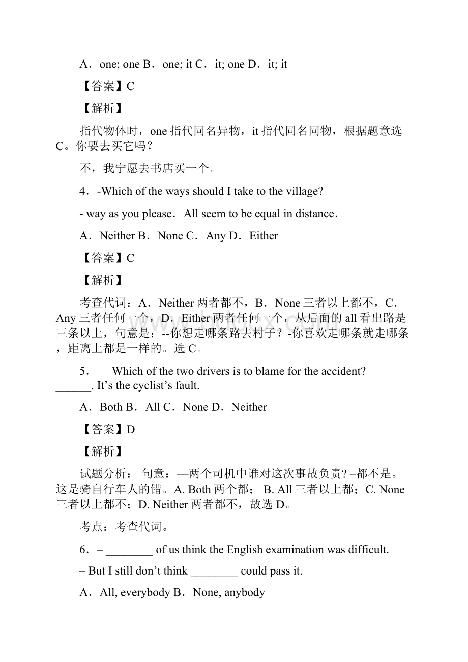 代词试题及答案.docx_第3页