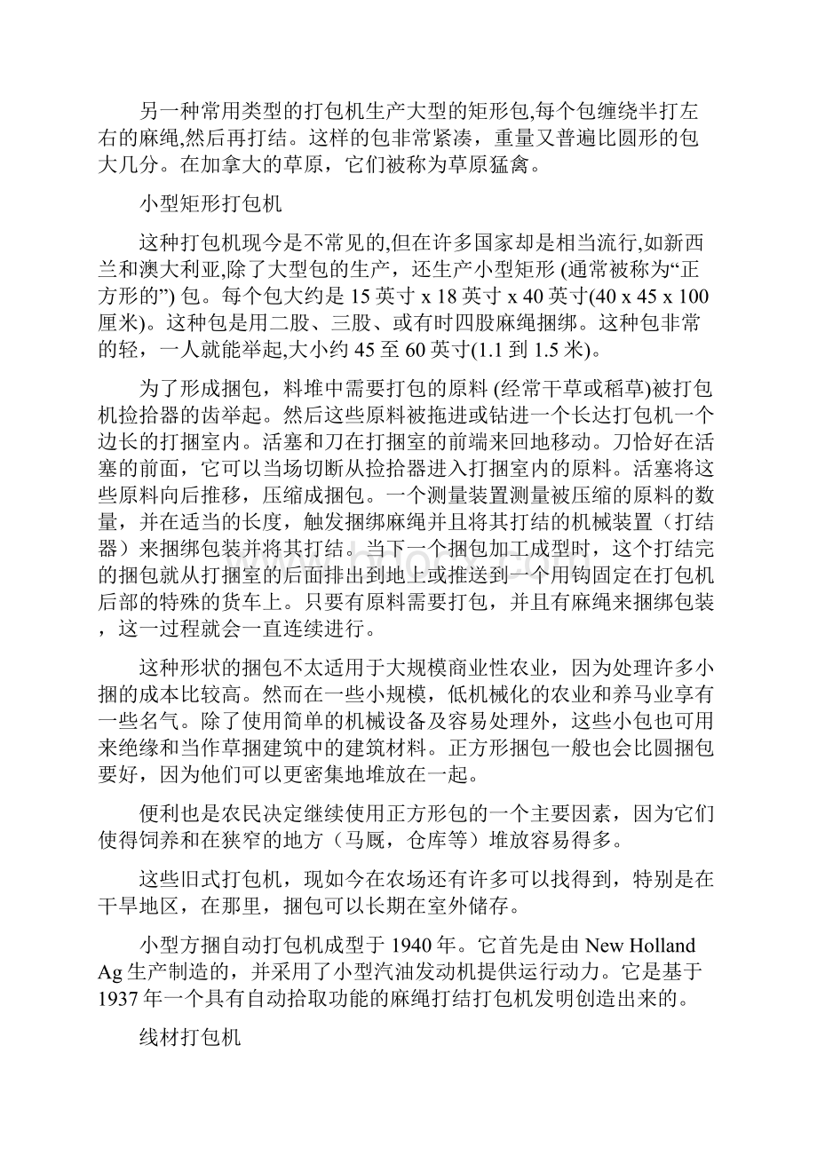 打包机论文中英文对照资料外文翻译文献.docx_第2页