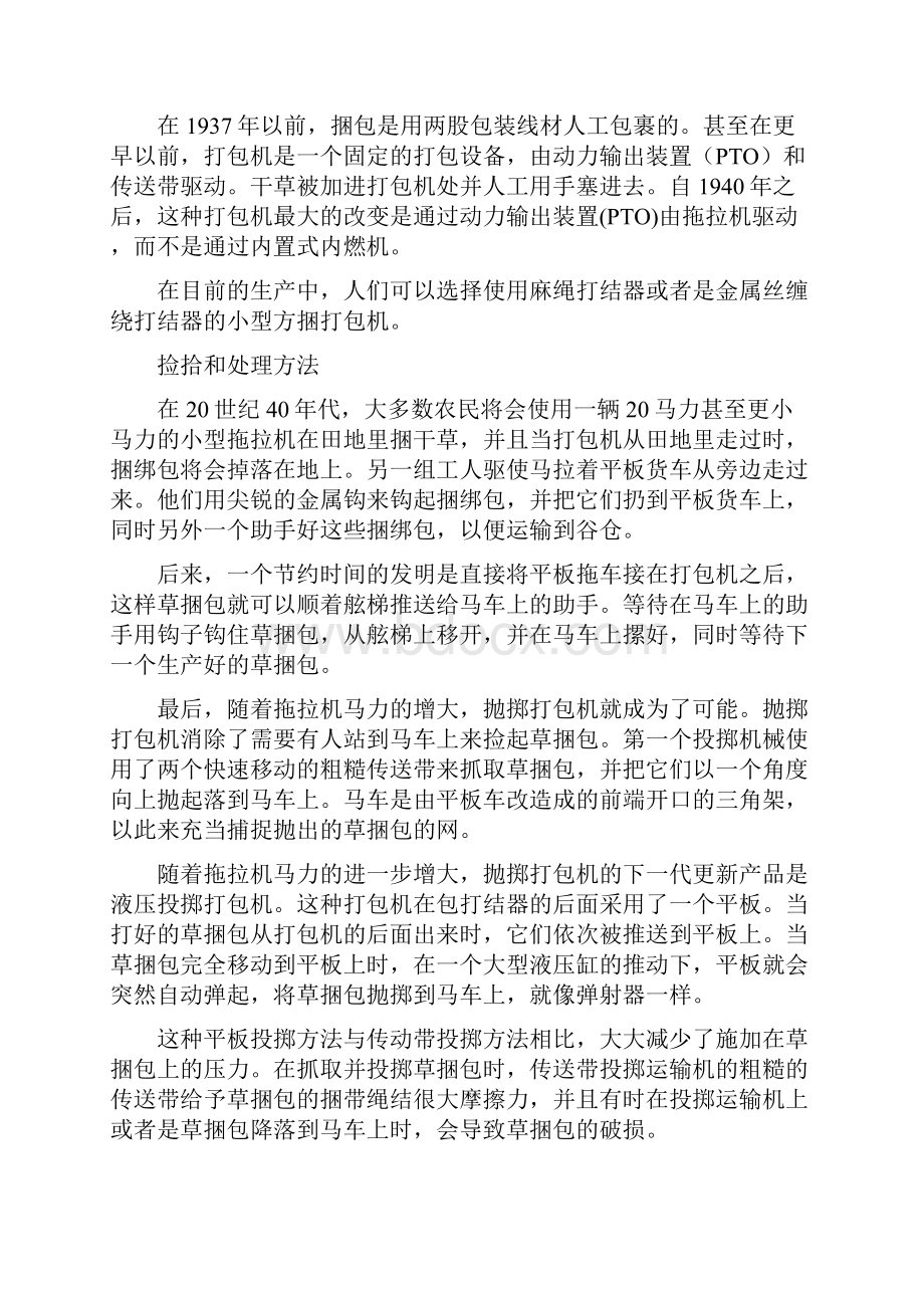 打包机论文中英文对照资料外文翻译文献.docx_第3页