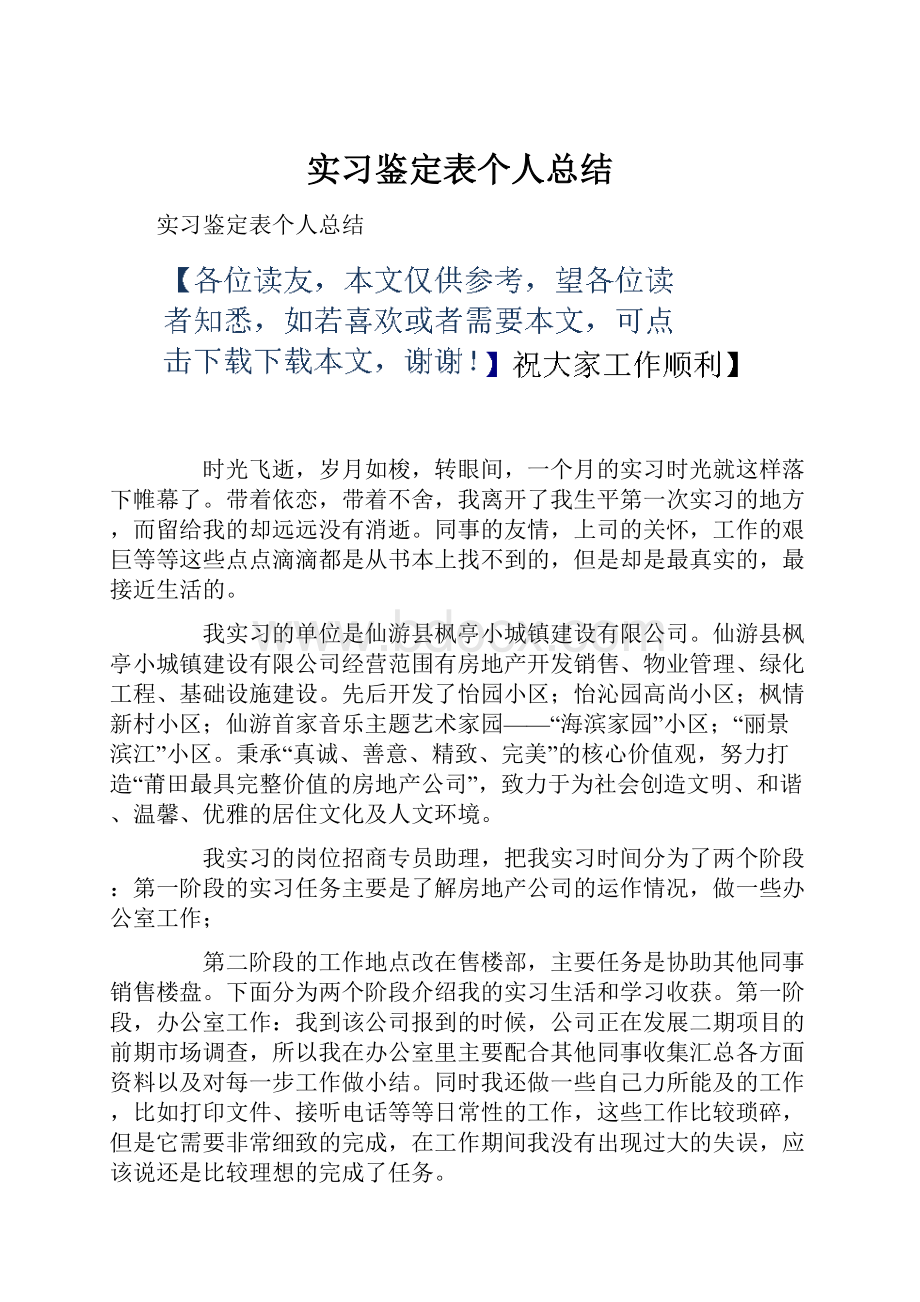 实习鉴定表个人总结.docx_第1页