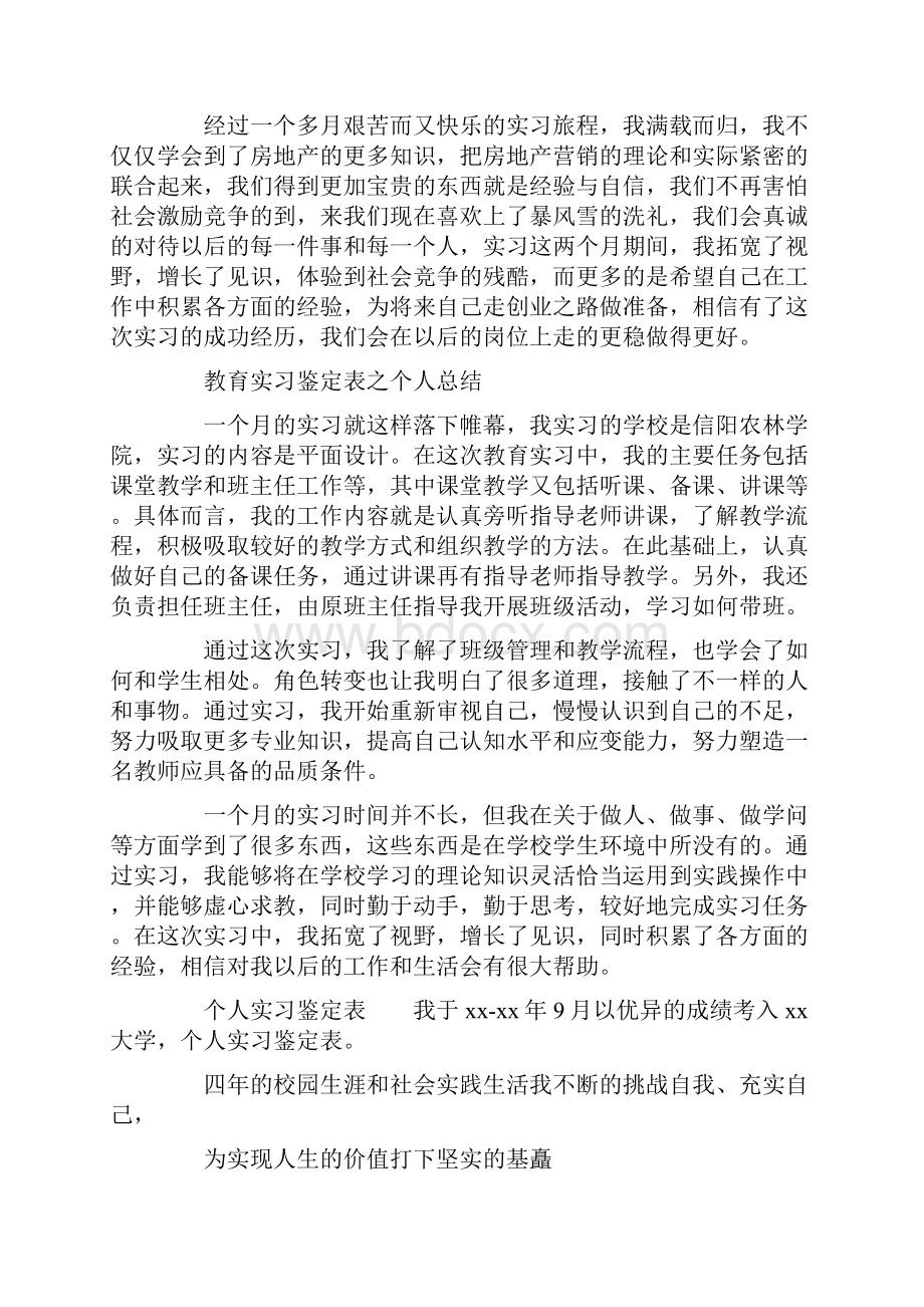 实习鉴定表个人总结.docx_第3页